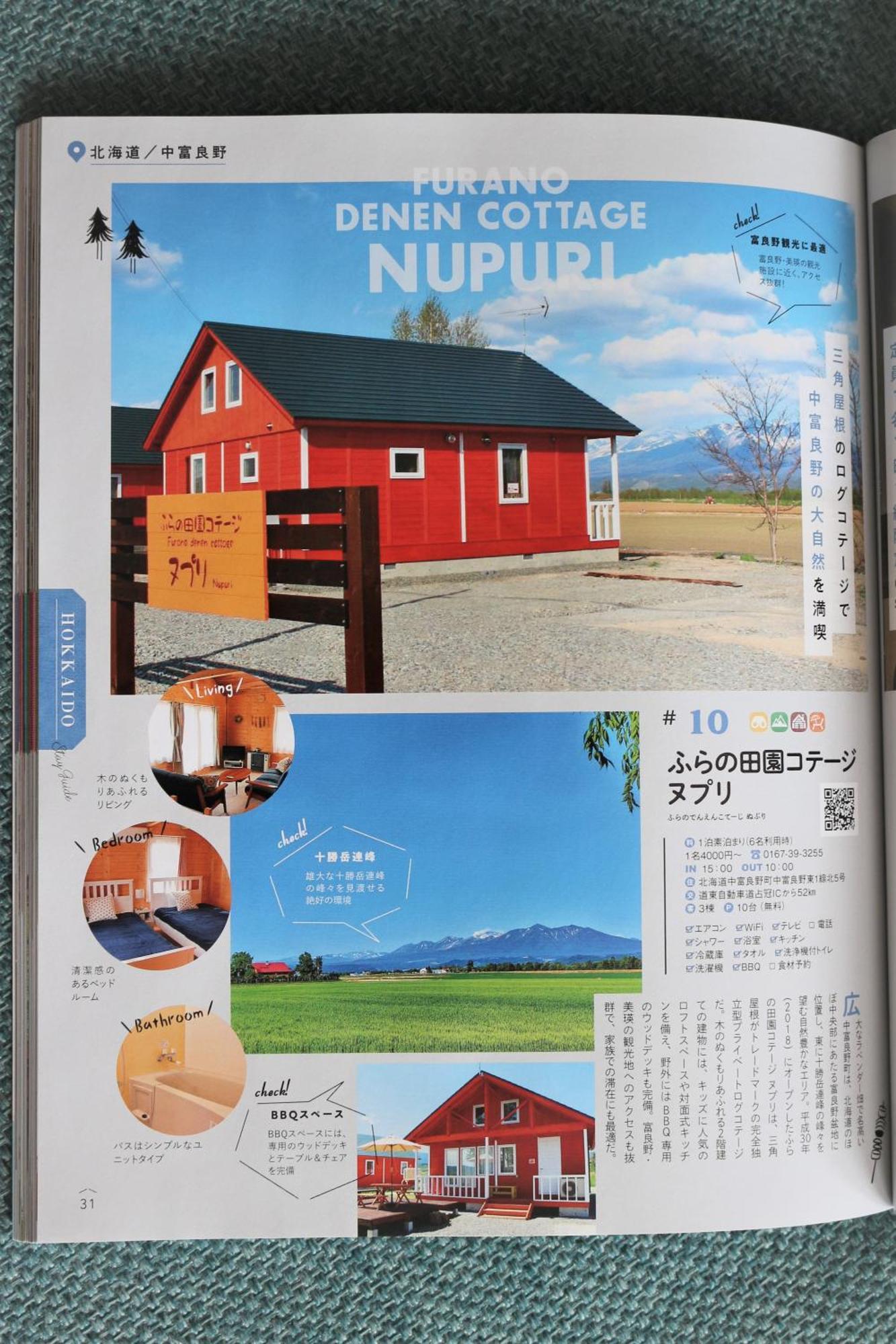 ふらの田園コテージヌプリ Nakafurano Esterno foto